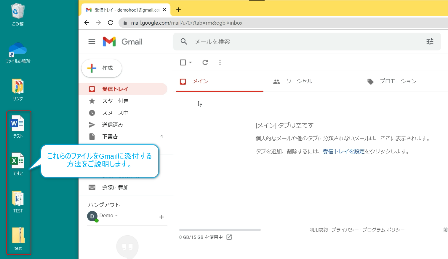 Gmailへのファイル添付