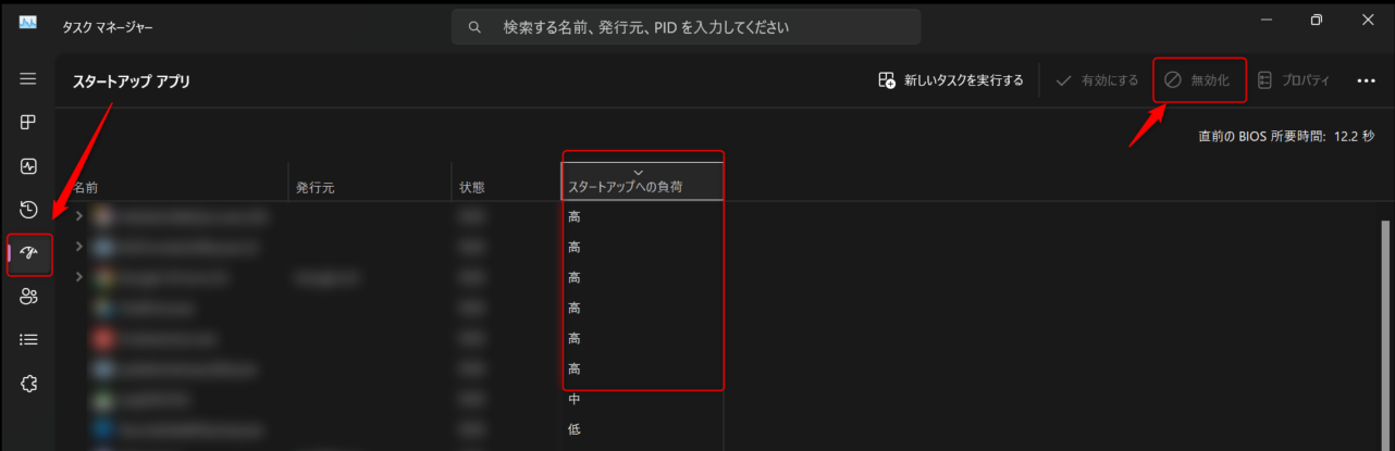 タスクマネージャー_スタートアップアプリ無効化