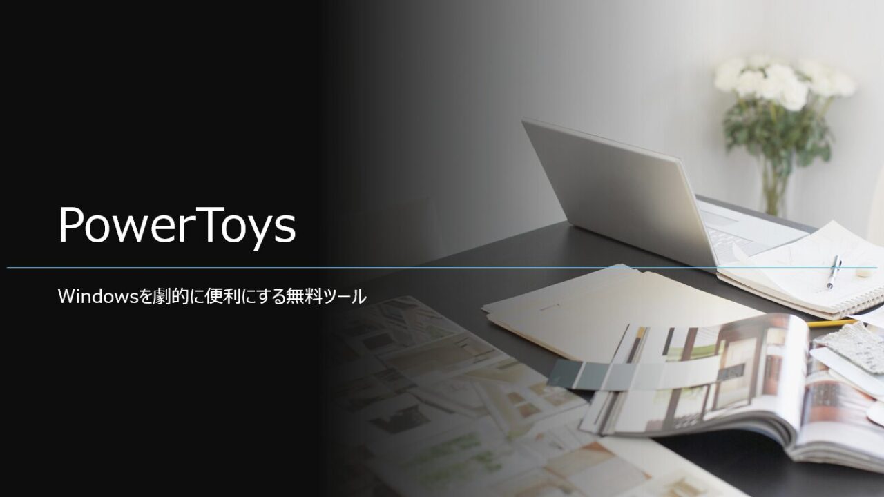 Powertoys