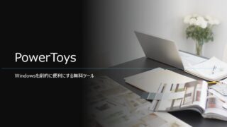 Powertoys