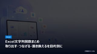 Excel文字列関数まとめ 取り出す つなげる 置き換える