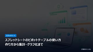 Googleスプレッドシートのピボットテーブルの使い方