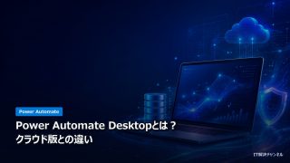 Power Automate Desktopの解説記事のアイキャッチ
